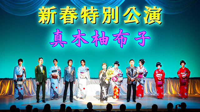 新春 新春