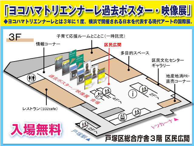 「ヨコハマトリエンナーレ過去ポスター／映像展」