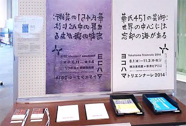 「ヨコハマトリエンナーレ過去ポスター／映像展」