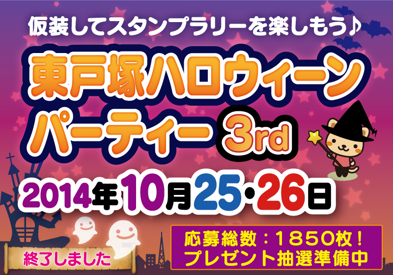 東戸塚ハロウィーンパーティー取材報告 東戸塚ハロウィーンパーティー取材報告