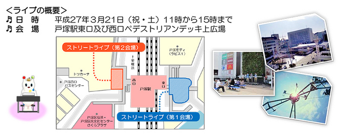 とつかストリートライブとは？