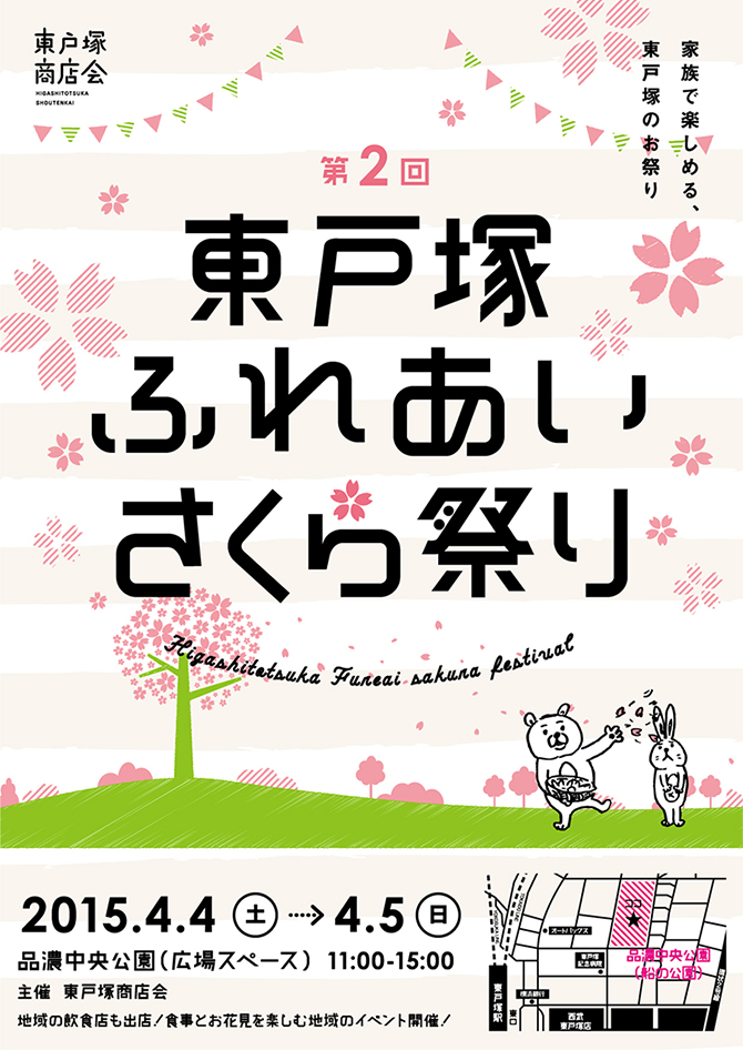 東戸塚ふれあいさくら祭り開催