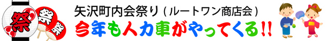 今年も人力車がやってくる