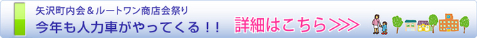 今年も人力車がやってくる