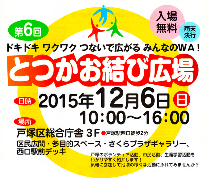 第６回 とつかお結び広場開催