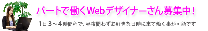 戸塚ナビのスタッフ募集中