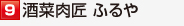 酒菜肉匠 ふるや