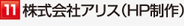 株式会社アリス