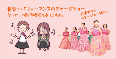 音楽・パフォーマンスのステージショー 音楽・パフォーマンスのステージショー