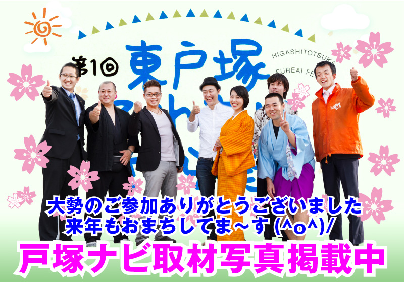 第１回 東戸塚ふれあいさくら祭り