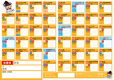 スタンプカードうら スタンプカードうら