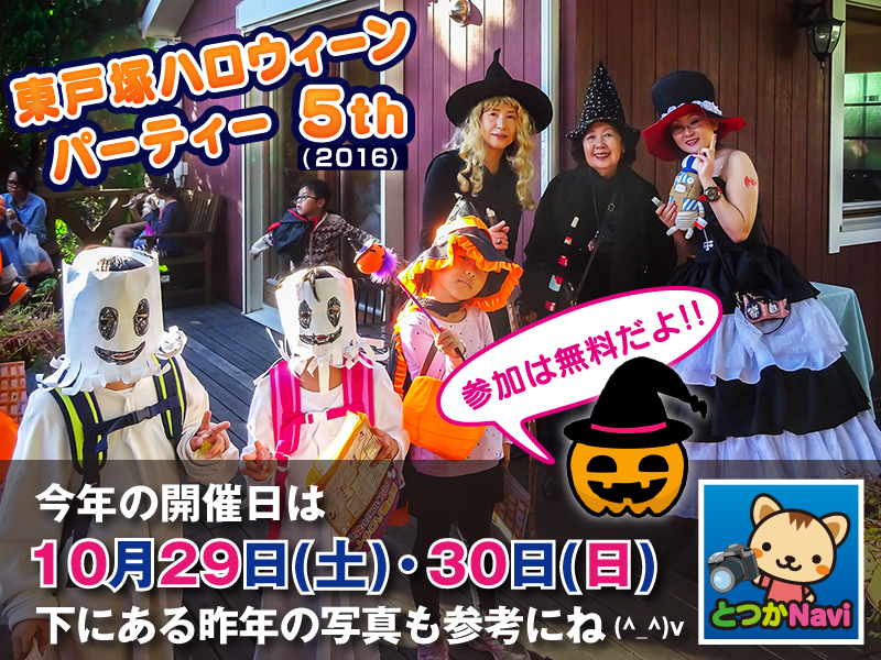 東戸塚ハロウィーンパーティー5th_イベント開始