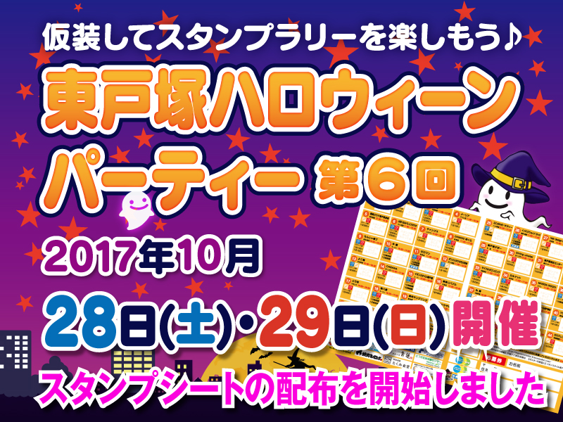 東戸塚ハロウィーンパーティー第６回_イベント開始