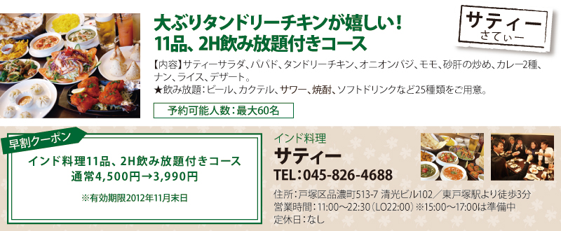 サティー サティー