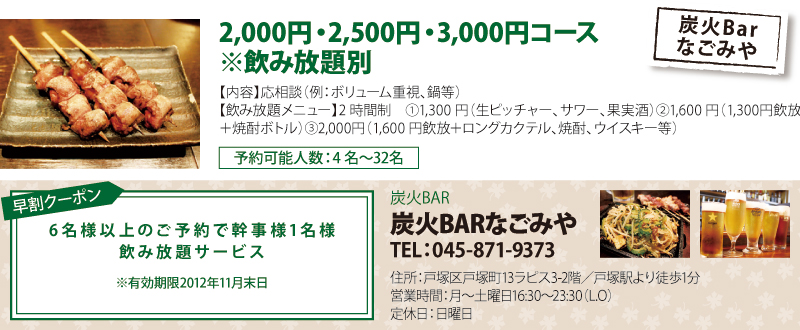炭火BARなごみや 炭火BARなごみや