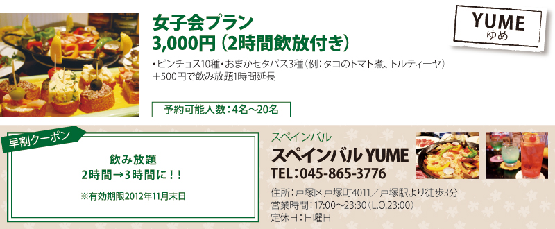 スペインバル YUME スペインバル YUME
