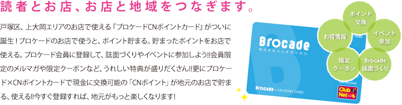 読者とお店、お店と地域をつなぎます。 読者とお店、お店と地域をつなぎます。