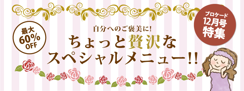 ちょっと贅沢なスペシャルメニュー!! ちょっと贅沢なスペシャルメニュー!!
