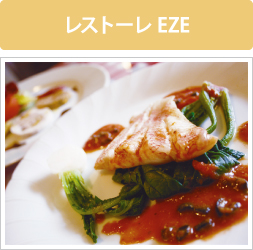 レストーレ EZE レストーレ EZE