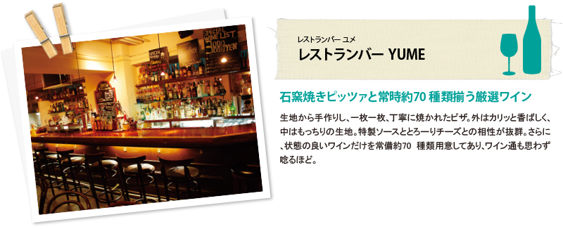 レストランバー YUME レストランバー YUME