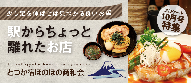 駅からちょっと離れたお店 駅からちょっと離れたお店