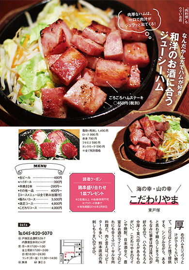 ２月号『肉専門のお店で味わう肉料理』特集