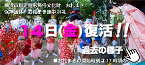 八坂神社 お札まきとお祭り復活2023