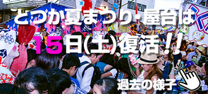 八坂神社 お札まきとお祭り復活2023