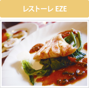 レストーレ EZE