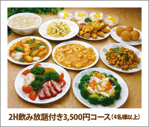 2H飲み放題付き3,500円コース(4名様以上) 2H飲み放題付き3,500円コース(4名様以上)