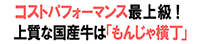 もんじゃ横丁 戸塚店