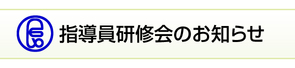 戸塚区食品衛生指導員研修会 戸塚区食品衛生指導員研修会