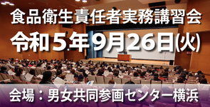 食品衛生責任者講習会 開催案内 食品衛生責任者講習会 開催案内