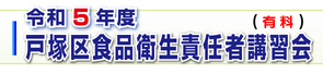 年度末食品衛生責任者講習会 年度末食品衛生責任者講習会