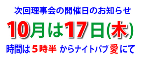 今月の理事会の開催案内 今月の理事会の開催案内