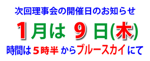 今月の理事会の開催案内 今月の理事会の開催案内