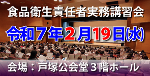 食品衛生責任者実務講習会開催案内 食品衛生責任者実務講習会開催案内