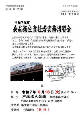 食品衛生責任者実務講習会のご案内
