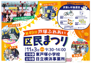 戸塚区民まつり2025