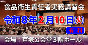 食品衛生責任者実務講習会開催案内