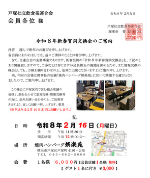 令和８年新春賀詞交換会開催案内
