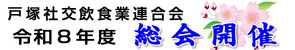 令和８年新春賀詞交換会開催案内