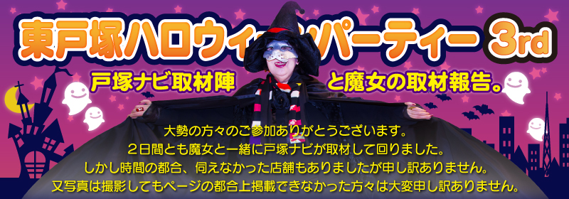 東戸塚ハロウィーン取材報告タイトル 東戸塚ハロウィーン取材報告タイトル