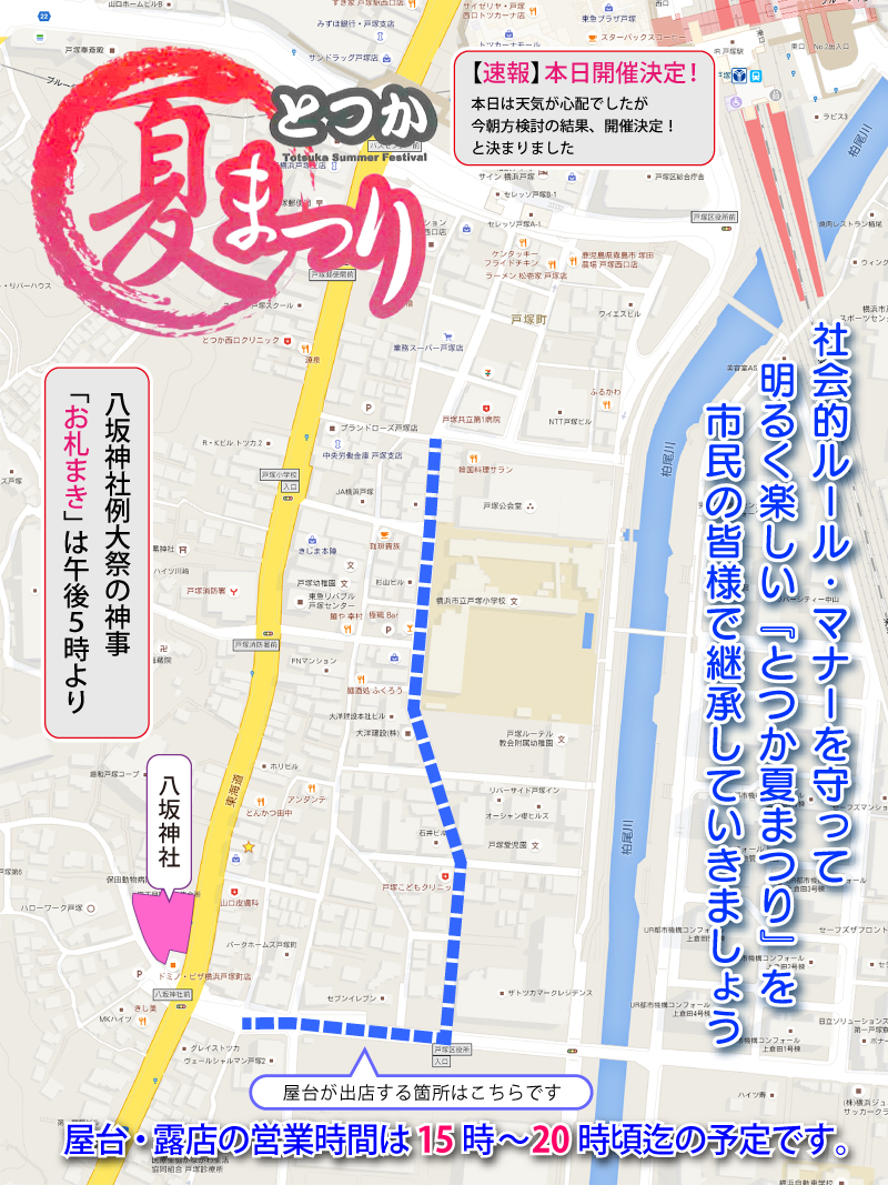 2016「とつか夏まつり」屋台の出店箇所MAP