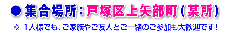 『直撃！シンソウ坂上』ボランティアエキストラ大募集