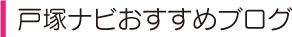 おすすめブログ おすすめブログ
