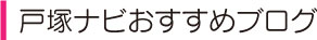 おすすめブログ