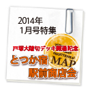 ブロケード１月号特集 とつか宿駅前商店会