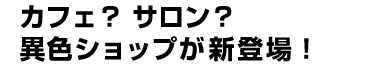 ブロケード８月号特集『戸塚西口ルートワン』