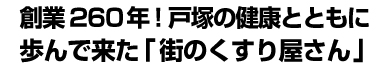 ブロケード８月号特集『戸塚西口ルートワン』